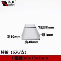 Aluminum alloy u-groove 40x10x1U-shaped aluminum bar Aluminum alloy U-bar aluminum profile guide rail Aluminum alloy profile groove Aluminum