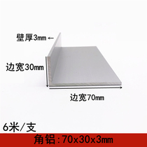 Angle aluminum 70x30x3 right angle unequal side aluminum strip L-angle aluminum profile 90 degree aluminum alloy profile aluminum alloy profile aluminum alloy angle aluminum