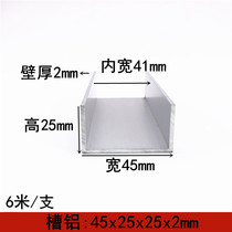 Aluminum Alloy U-groove 45x25x2U type aluminum strip aluminum alloy U-strip aluminum profile guide rail aluminum alloy profile groove aluminum