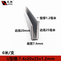 Aluminum alloy U-slot 7 4x20x25x1 2 inside 5 unequal edge card slot Aluminum alloy edge strip U-slot aluminum