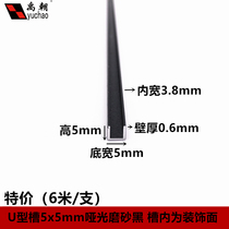 Aluminum alloy U-groove 5x5x0 6 black paint U-shaped aluminum strip decorative strip U-shaped aluminum alloy profile aluminum strip