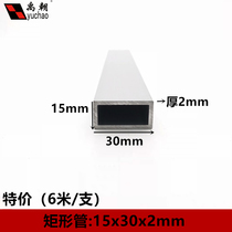 Aluminum square tube 15x30x2mm square aluminum alloy profile rectangular aluminum alloy square tube profile aluminum aluminum rectangular tube