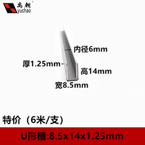 Aluminum alloy U-groove 8 5x14x1 25 inner diameter 6mm glass sheet aluminum alloy edge strip aluminum alloy U-shaped strip