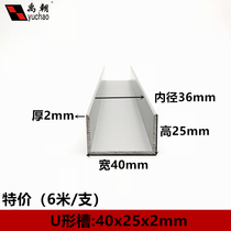 Aluminum Alloy U-groove 40x25x2U type aluminum strip aluminum alloy U-strip aluminum profile guide rail aluminum alloy profile groove aluminum
