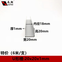 Aluminum alloy u-groove 20x20x1U-shaped aluminum bar Aluminum alloy U-bar aluminum profile guide rail Aluminum alloy profile groove Aluminum