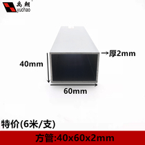 Aluminum square tube 60x40x2mm square aluminum alloy profile rectangular aluminum alloy square tube profile aluminum aluminum rectangular tube