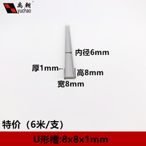 Aluminum alloy u-groove 8x8x1 inner diameter 6 plate glass edging U-strip Aluminum alloy profile color card aluminum strip groove Aluminum