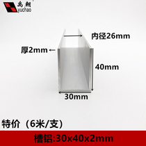 Aluminum Alloy U-groove 30x40x2U type aluminum strip aluminum alloy U-strip aluminum profile guide rail aluminum alloy profile groove aluminum