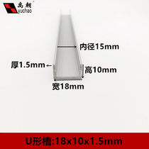 Aluminum alloy u-groove 18x10x1 5U-shaped aluminum bar Aluminum alloy U-shaped aluminum profile guide rail Aluminum alloy profile groove Aluminum