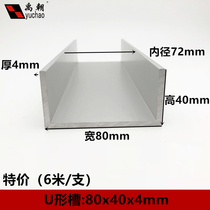 Aluminum Alloy U-groove 80x40x4U type aluminum strip aluminum alloy U-strip aluminum profile guide rail aluminum alloy profile groove aluminum