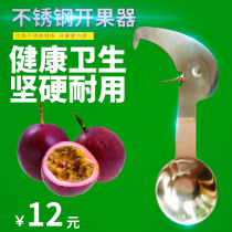  Passion fruit fruit opener Stainless steel household boiling water fruit artifact Kitchen golden fruit special tool independent packaging