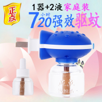 B23 Dot 1 Bowl 2 Liquid Electric Mosquito Scent Set Baby Electric Mosquito Repellent Liquid Mosquito Repellent Unscented Mosquito Repellent