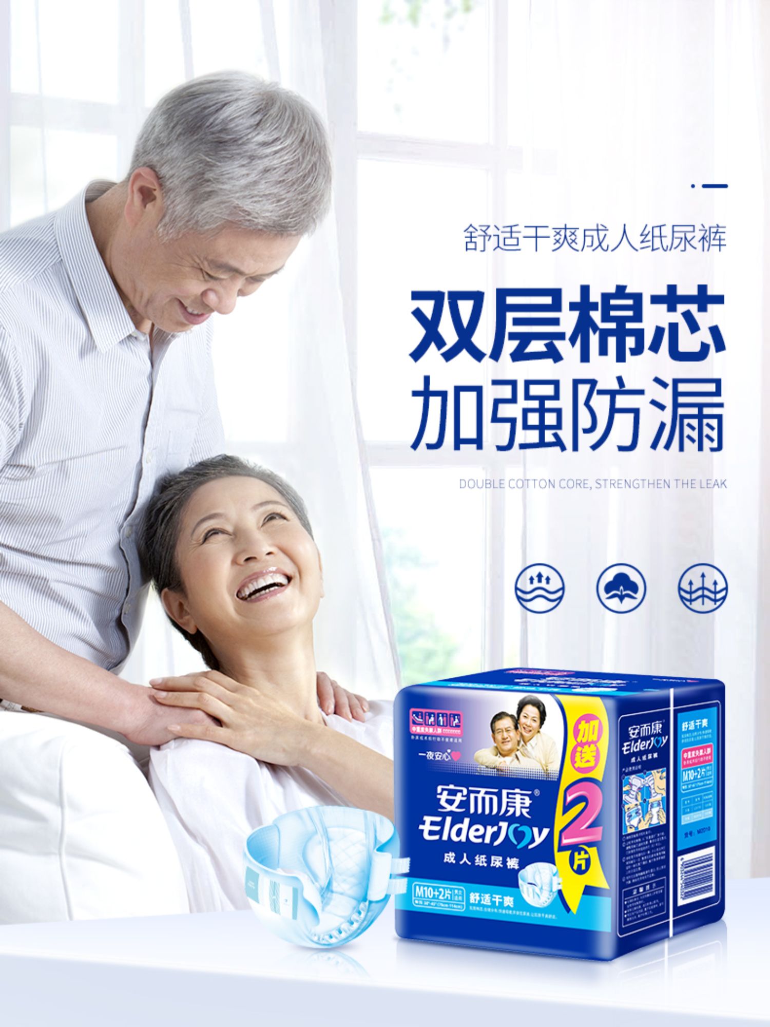 安而康老年专用一次性成人纸尿裤