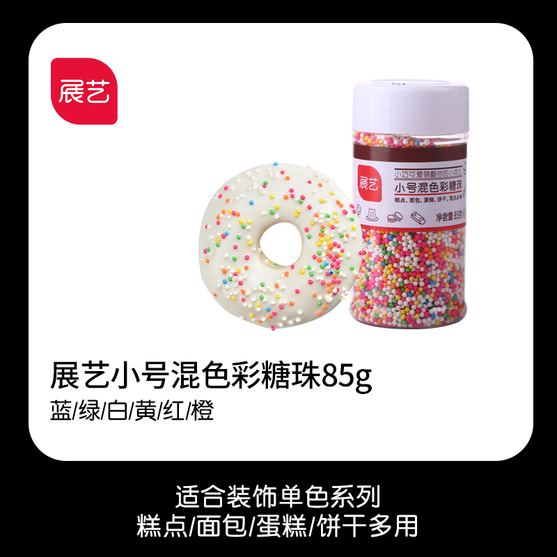 zhanyi flagship store colored sugar beads baking gingerbread man new year decoration ingredients cake decoration baking ingredients