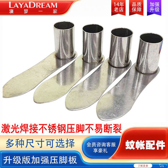 Mosquito net accessories thickened stainless steel mosquito net pressure foot plate base mosquito net bottom plate foot fixator support foot sole Mosquito net accessories thickened stainless steel mosquito net pressure foot plate base mosquito net bottom plate foot fixator support foot sole