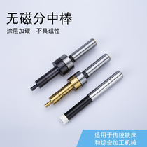 Non-magnetic sub-bar ceramic edge finder milling machine high-precision CNC tool tool processing center tool stick sub-center