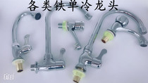Iron chrome kitchen single cold faucet basin washbasin Hand wheel single cold faucet Angle size bend rental room special money