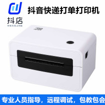 Douyin small shop shake shop e-commerce printer a joint printing paper special thermal Express unit machine delivery