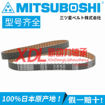 MITSUBOSHI Japan Samsung Industrial Belt Imported Synchronous Belt 124XL126XL128XL130XL