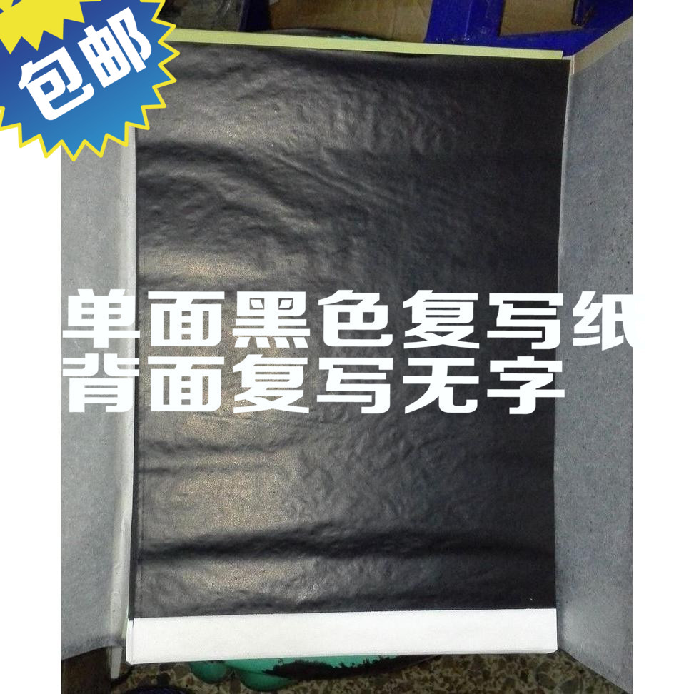 Copy paper single-sided black copy paper small A4 penalty copy paper 16K black transfer paper copy paper 185 *255 black paper