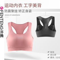 Fenteng Yoga suit Underwear female fitness belt chest pad bra inside and gathered together to prevent shock and mate suite vest summer