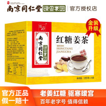 Nanjing Tongrentang Red Sugar Ginger Tea Great Aunt Ginger Water Ginger Juice Tea Black Sugar Ginger Date Box Dress Official