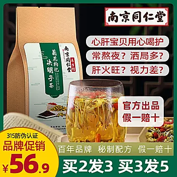 【同仁堂】菊花茶决明子熬夜降肝火茶[40元优惠券]-寻折猪