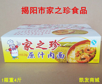 Home Zhizhen original juice meat noodles 4 pounds specialty noodles Hot pot Malatang beef noodles mixed noodles soup fried noodles to be boiled noodles