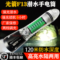 New light arrow F13 strong light diving flashlight super bright long battery life charging waterproof long range exploration LED lighting