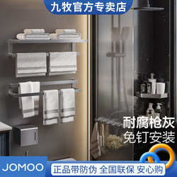 Jomoo Bathroom Gun Gray Bath Towel Rack Towel Rack Hardware Pendant No Punch Set Bathroom Rack 939463