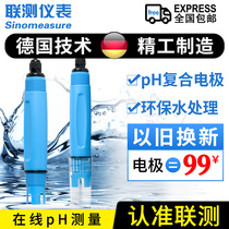 Industrial on-line PH meter Composite electrode probe sensor PH value detector Acid-base monitor Acidity meter Water quality
