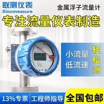 LZ Metal Pipe Float Flow Meter Metal Rotor Flow Meter Distant Pure Water Liquid Water Corrosion Protection 4-20mA