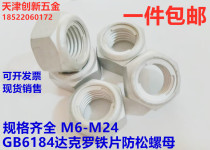 GB6184 dacrosproof loose nut self-lock anti-slip iron sheet locking stop screw cap M6M8M10M12-M24