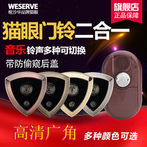 Visahua cat eye door mirror doorbell two-in-one anti-theft door Wooden door Household with back cover anti-prying old-fashioned universal HD