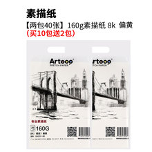 6.9元包邮 Artooo 160g素描纸 8K 20张*2包