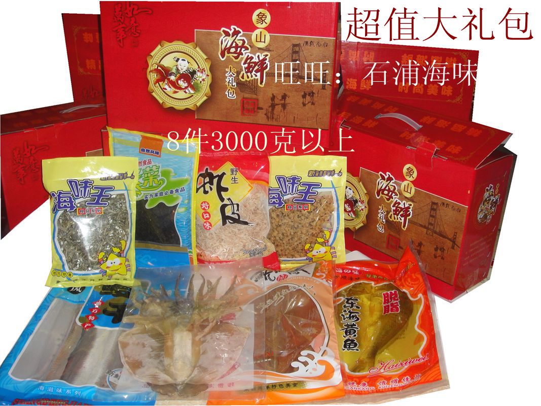 宁波特产象山海鲜中秋礼品 礼盒组合装 海产品海鲜干货大礼包