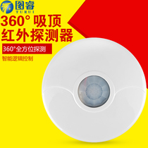 Tu Rui 433HZ wireless ceiling intelligent digital infrared detector Infrared probe Infrared sensor Infrared