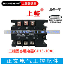 On the whole solid state relay 10A 480V GJH3-10AL MGR-3 3810Z three-phase DC control AC
