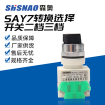 Shanghai Seno Say LAY7-11X 212 TBT button conversion select switch power startup