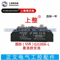 On the whole solid state relay 100A 480V GJ100A-L module type single-phase DC control AC