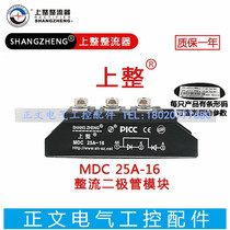 Shanghai rectifier tube module MDC25A-16 25A 1600V diode module brand new original