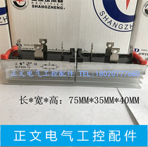 Shanghai upper whole single-phase rectification bridge QLF50A-10 50A 1000V with radiator brand new original