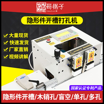 Multi-functional wardrobe perforated desktop three-in-one lateral hole machine for Wanjia invisible connector open slot machine