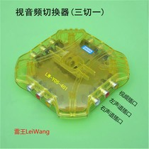 AV switcher av audio and video converter three in one out distributor one in three out shared amplifier splitter