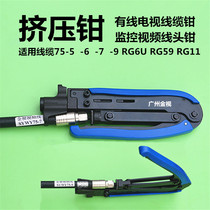 Cable TV tool extrusion pliers CATVRG11RG6U75-5 -7 -9-12F cold pressing head wire pliers stripping money
