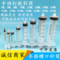 Industrial Manual Point gluon syringe screwed with ink syringe 1ml3ml5ml10ml20ml30ml50ml100ml