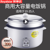Electric rice cooker commercial large-capacity Royalstar Rongshida CFXB190 canteen 20-30 people rice cooker