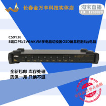 aten CS9138 8-port PS 2VGAKVM multi-computer switcher OSD screen control 8 computers