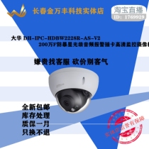 2 million Starlight Stage riot audio Dahua DH-IPC-HDBW2228R-S alarm card infrared monitoring head