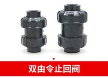 Fish tank check valve water anti-reflux anti-back valve anti-back flow PVC upper water pump flap-plate bidirectional valve